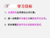 北师大初中数学七下《1.6完全平方公式》PPT课件 (5)
