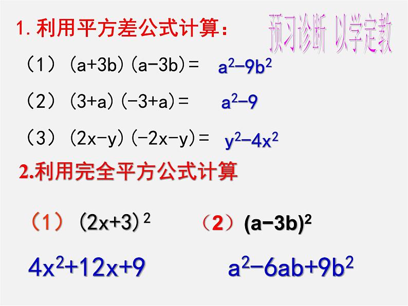 北师大初中数学七下《1.6完全平方公式》PPT课件 (5)05