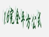 北师大初中数学七下《1.6完全平方公式》PPT课件 (6)