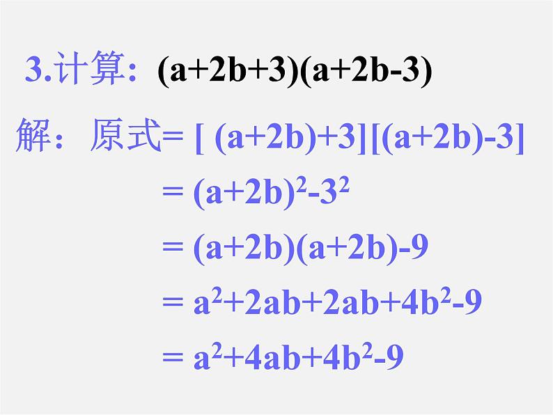 北师大初中数学七下《1.6完全平方公式》PPT课件 (6)第4页