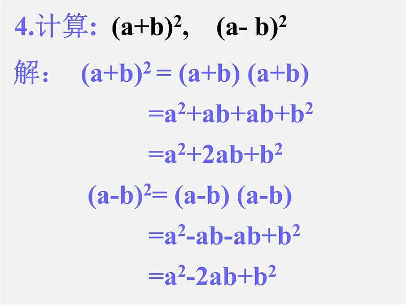 北师大初中数学七下《1.6完全平方公式》PPT课件 (6)第5页