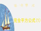 北师大初中数学七下《1.6完全平方公式》PPT课件 (7)