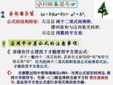 北师大初中数学七下《1.6完全平方公式》PPT课件 (7)