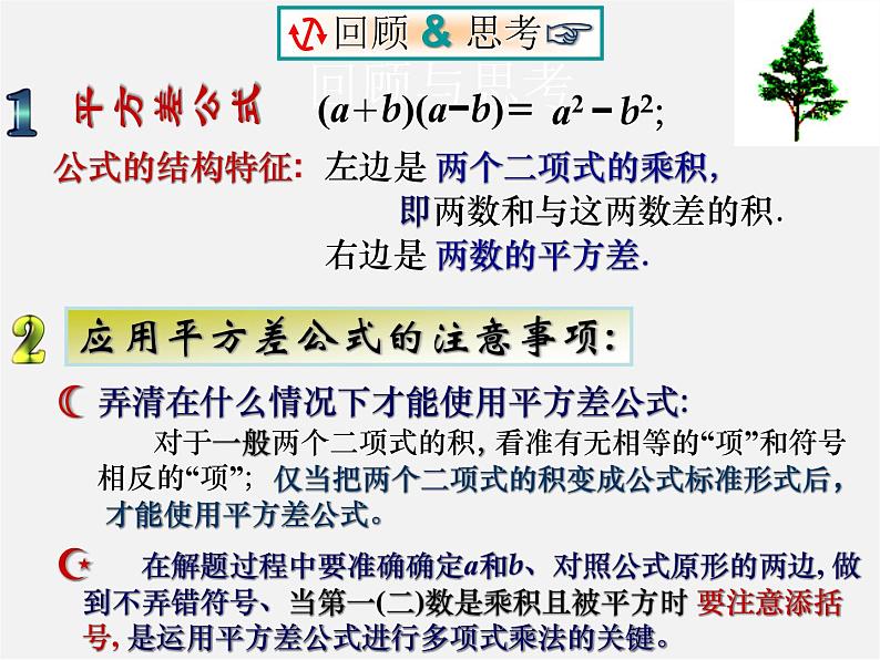 北师大初中数学七下《1.6完全平方公式》PPT课件 (7)02