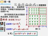 北师大初中数学七下《1.6完全平方公式》PPT课件 (7)