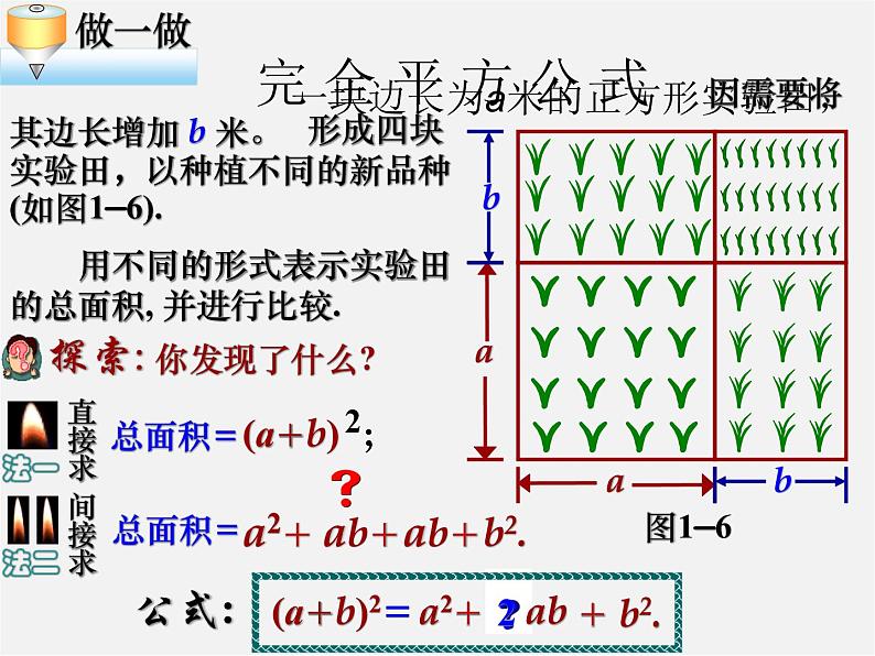 北师大初中数学七下《1.6完全平方公式》PPT课件 (7)03