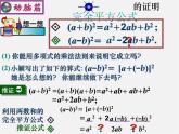 北师大初中数学七下《1.6完全平方公式》PPT课件 (7)