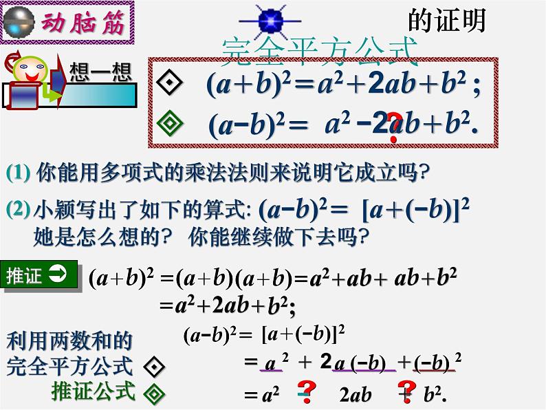 北师大初中数学七下《1.6完全平方公式》PPT课件 (7)04