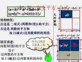 北师大初中数学七下《1.6完全平方公式》PPT课件 (7)
