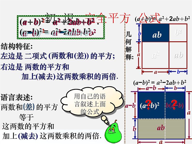 北师大初中数学七下《1.6完全平方公式》PPT课件 (7)05