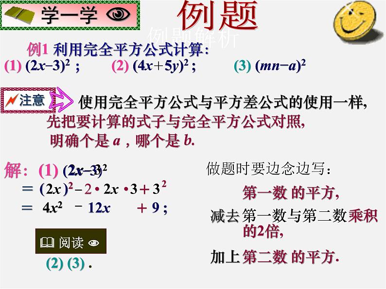 北师大初中数学七下《1.6完全平方公式》PPT课件 (7)06