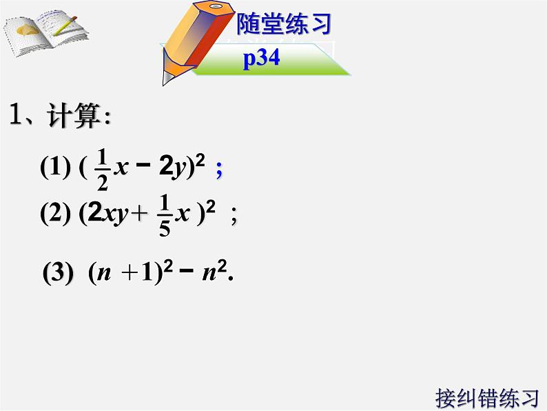 北师大初中数学七下《1.6完全平方公式》PPT课件 (7)07