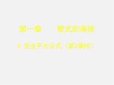 北师大初中数学七下《1.6完全平方公式》PPT课件 (8)