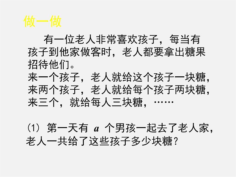 北师大初中数学七下《1.6完全平方公式》PPT课件 (8)第3页