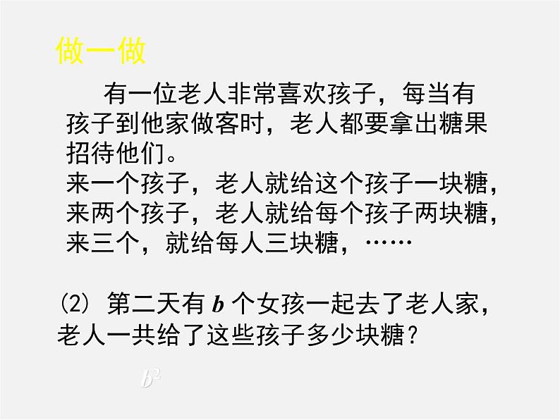 北师大初中数学七下《1.6完全平方公式》PPT课件 (8)第4页