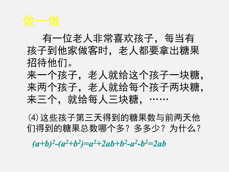 北师大初中数学七下《1.6完全平方公式》PPT课件 (8)第6页