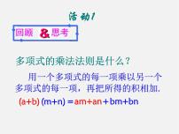 初中数学6 完全平方公式课文配套ppt课件