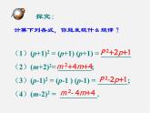 北师大初中数学七下《1.6完全平方公式》PPT课件 (10)
