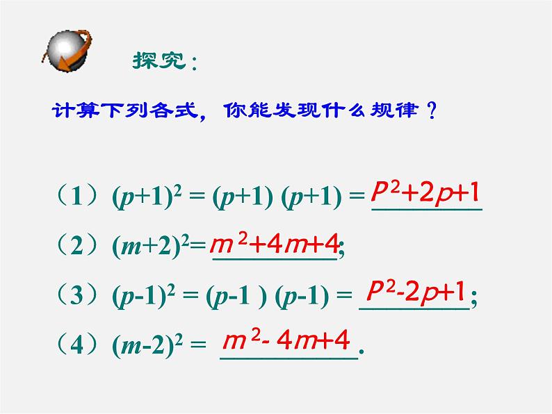 北师大初中数学七下《1.6完全平方公式》PPT课件 (10)第2页