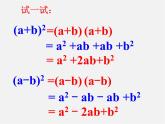 北师大初中数学七下《1.6完全平方公式》PPT课件 (10)