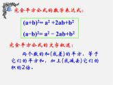 北师大初中数学七下《1.6完全平方公式》PPT课件 (10)