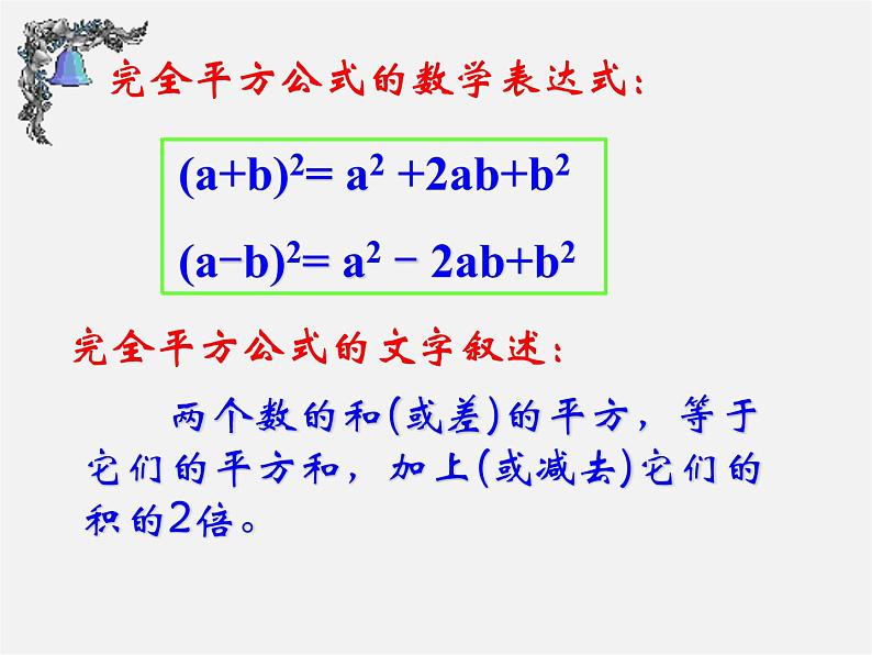 北师大初中数学七下《1.6完全平方公式》PPT课件 (10)第4页