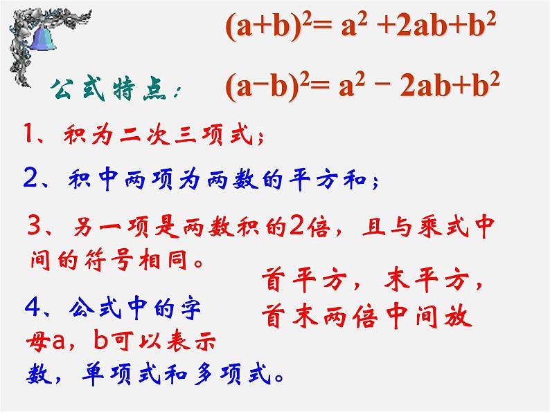 北师大初中数学七下《1.6完全平方公式》PPT课件 (10)第8页