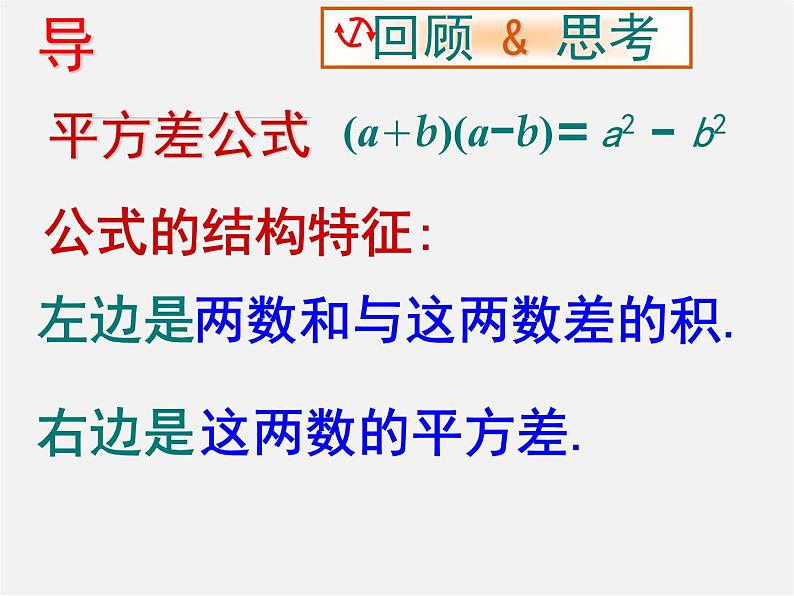 北师大初中数学七下《1.6完全平方公式》PPT课件 (11)第2页