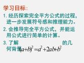 北师大初中数学七下《1.6完全平方公式》PPT课件 (11)