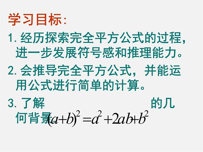 北师大初中数学七下《1.6完全平方公式》PPT课件 (11)第4页