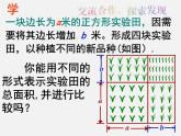 北师大初中数学七下《1.6完全平方公式》PPT课件 (11)