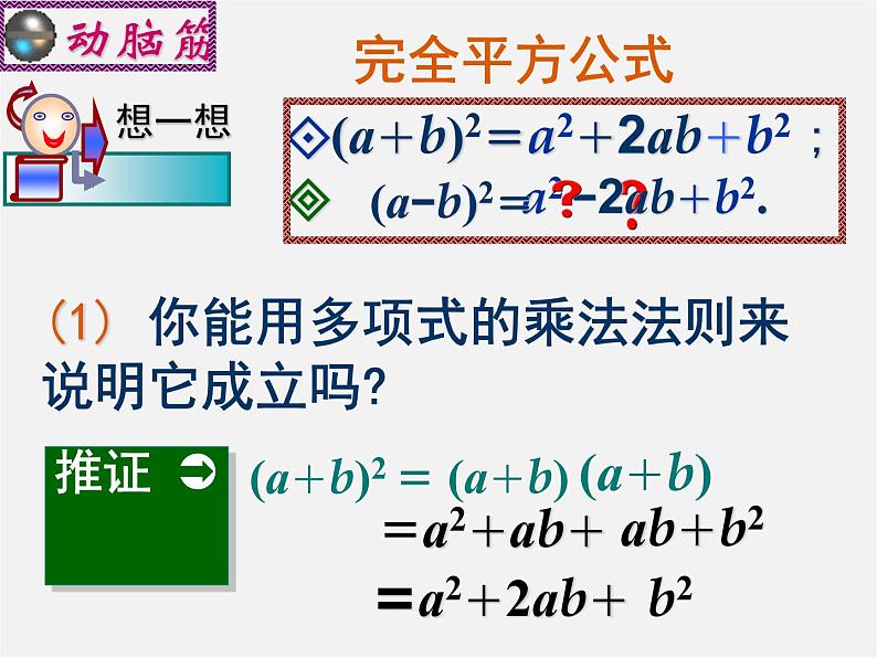 北师大初中数学七下《1.6完全平方公式》PPT课件 (11)第7页