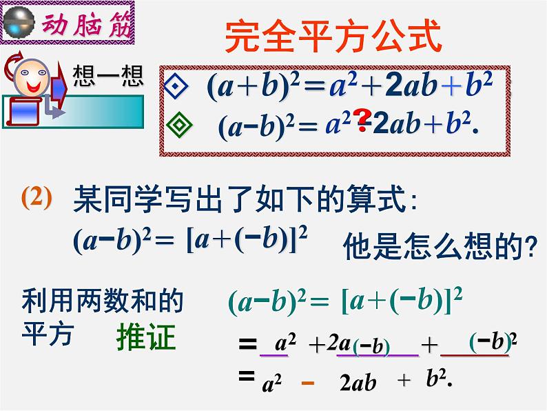 北师大初中数学七下《1.6完全平方公式》PPT课件 (11)第8页