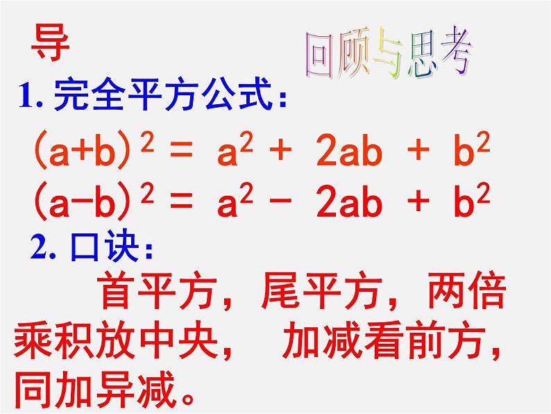 北师大初中数学七下《1.6完全平方公式》PPT课件 (12)02