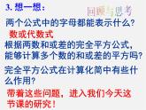 北师大初中数学七下《1.6完全平方公式》PPT课件 (12)