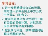北师大初中数学七下《1.6完全平方公式》PPT课件 (12)