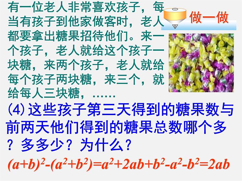 北师大初中数学七下《1.6完全平方公式》PPT课件 (12)08