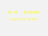 北师大初中数学七下《1.6完全平方公式》PPT课件 (14)