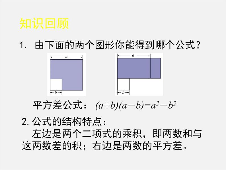 北师大初中数学七下《1.6完全平方公式》PPT课件 (14)02