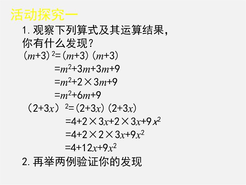 北师大初中数学七下《1.6完全平方公式》PPT课件 (14)03