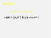 北师大初中数学七下《1.6完全平方公式》PPT课件 (14)