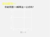 北师大初中数学七下《1.6完全平方公式》PPT课件 (14)