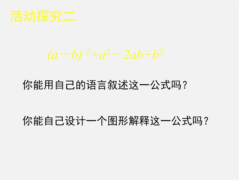 北师大初中数学七下《1.6完全平方公式》PPT课件 (14)07