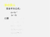 北师大初中数学七下《1.6完全平方公式》PPT课件 (16)