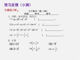 北师大初中数学七下《1.6完全平方公式》PPT课件 (17)