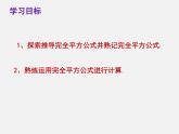北师大初中数学七下《1.6完全平方公式》PPT课件 (17)