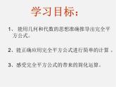 北师大初中数学七下《1.6完全平方公式》PPT课件 (18)