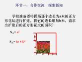 北师大初中数学七下《1.6完全平方公式》PPT课件 (18)
