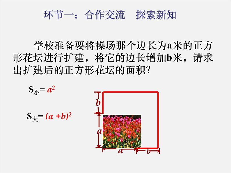 北师大初中数学七下《1.6完全平方公式》PPT课件 (18)第3页