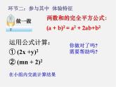北师大初中数学七下《1.6完全平方公式》PPT课件 (18)